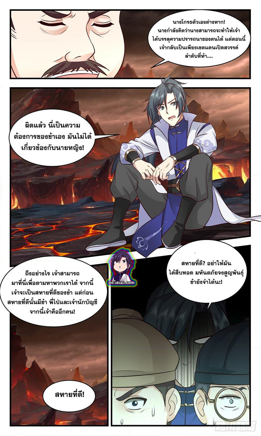 Martial Peak เทพยุทธ์เหนือโลก page 8