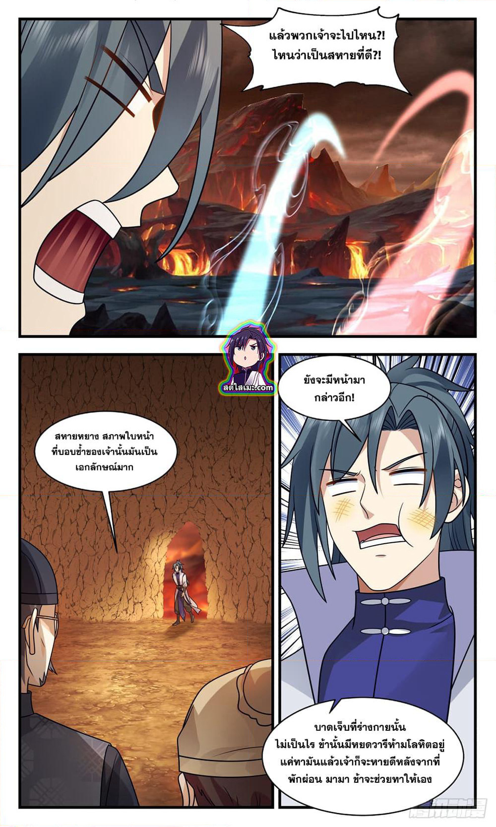 Martial Peak เทพยุทธ์เหนือโลก page 9