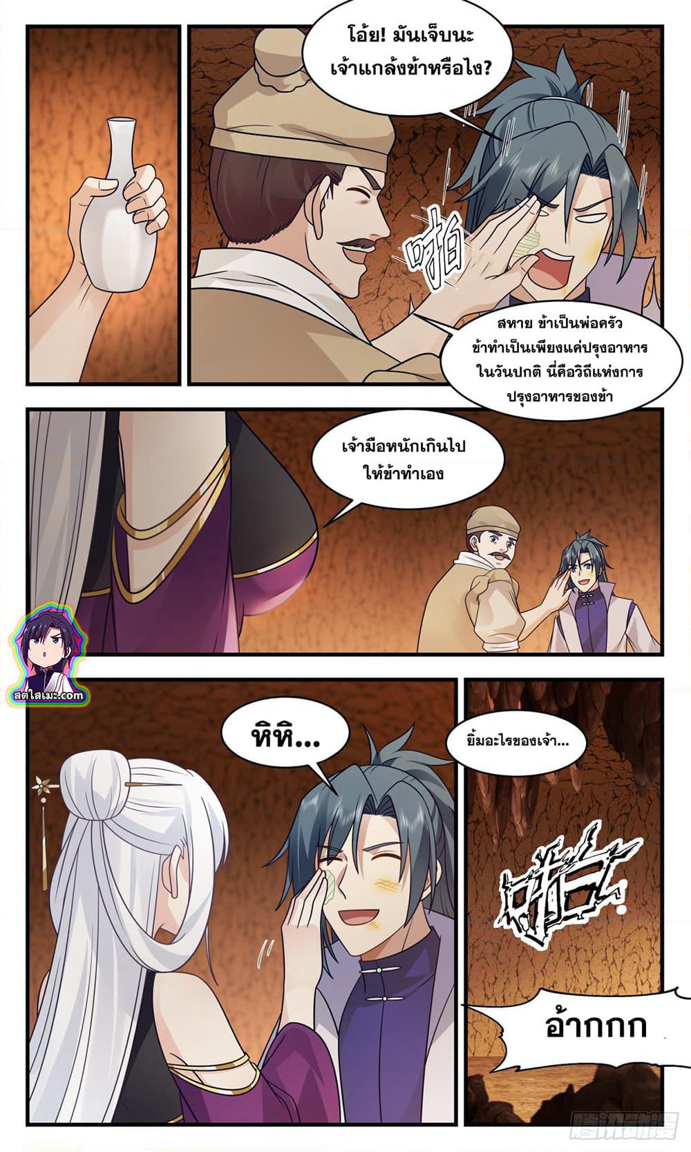 Martial Peak เทพยุทธ์เหนือโลก page 10