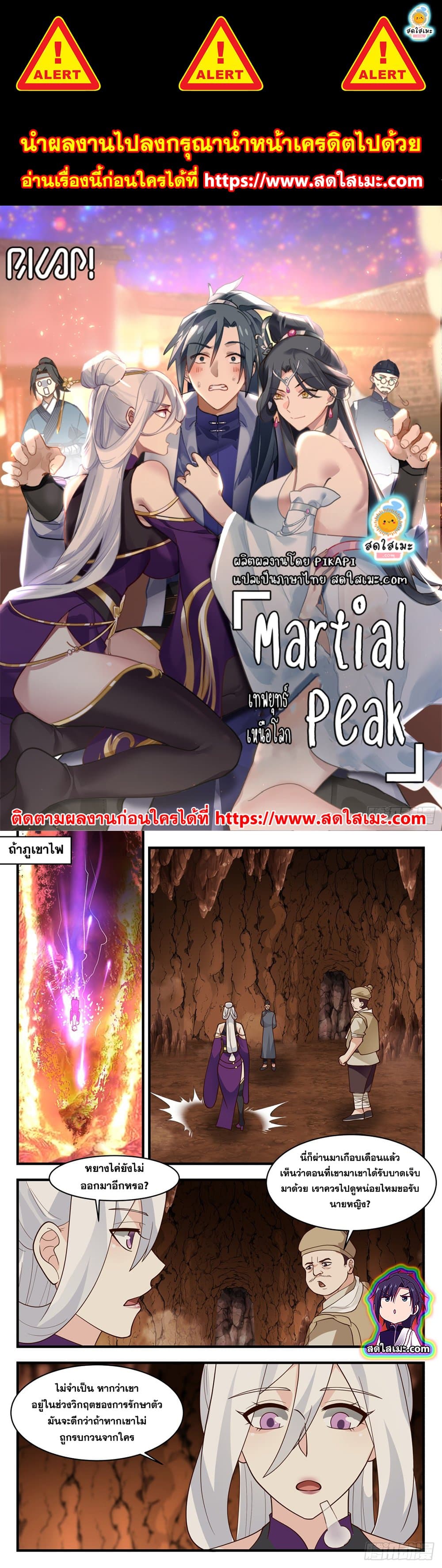 Martial Peak เทพยุทธ์เหนือโลก page 1