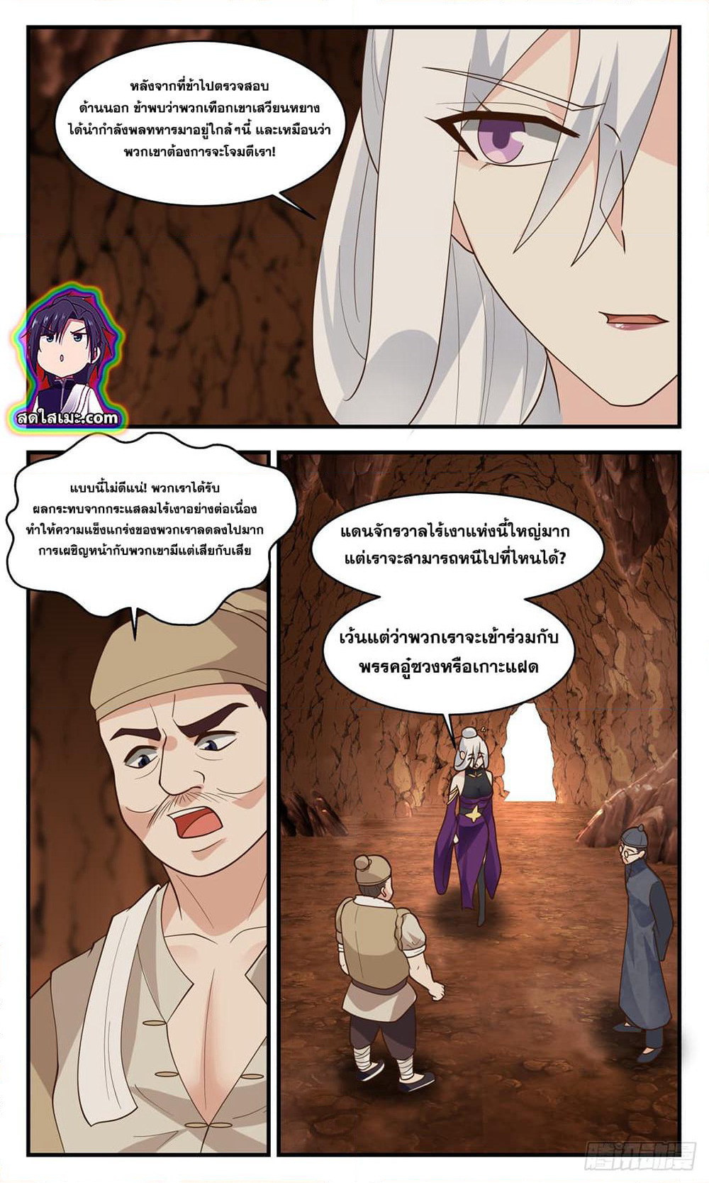 Martial Peak เทพยุทธ์เหนือโลก page 2