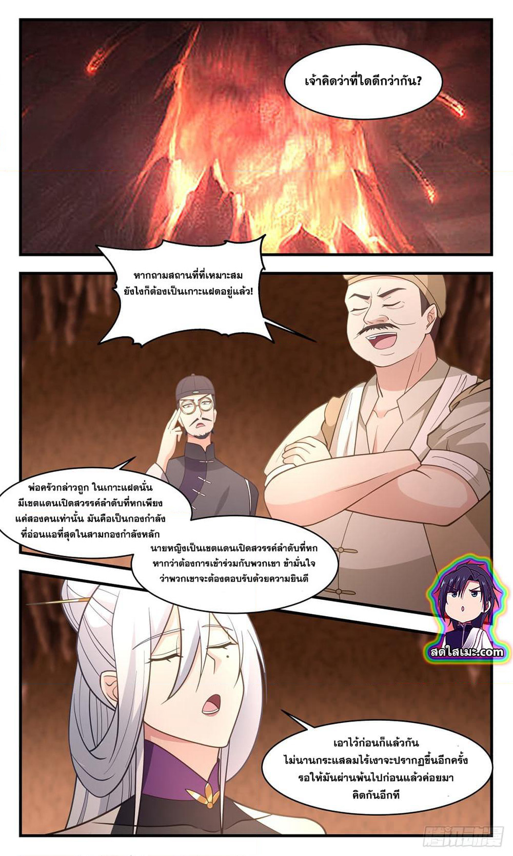 Martial Peak เทพยุทธ์เหนือโลก page 3