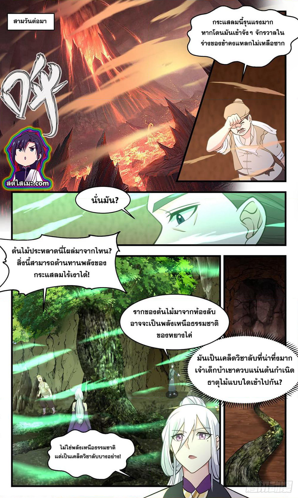 Martial Peak เทพยุทธ์เหนือโลก page 4
