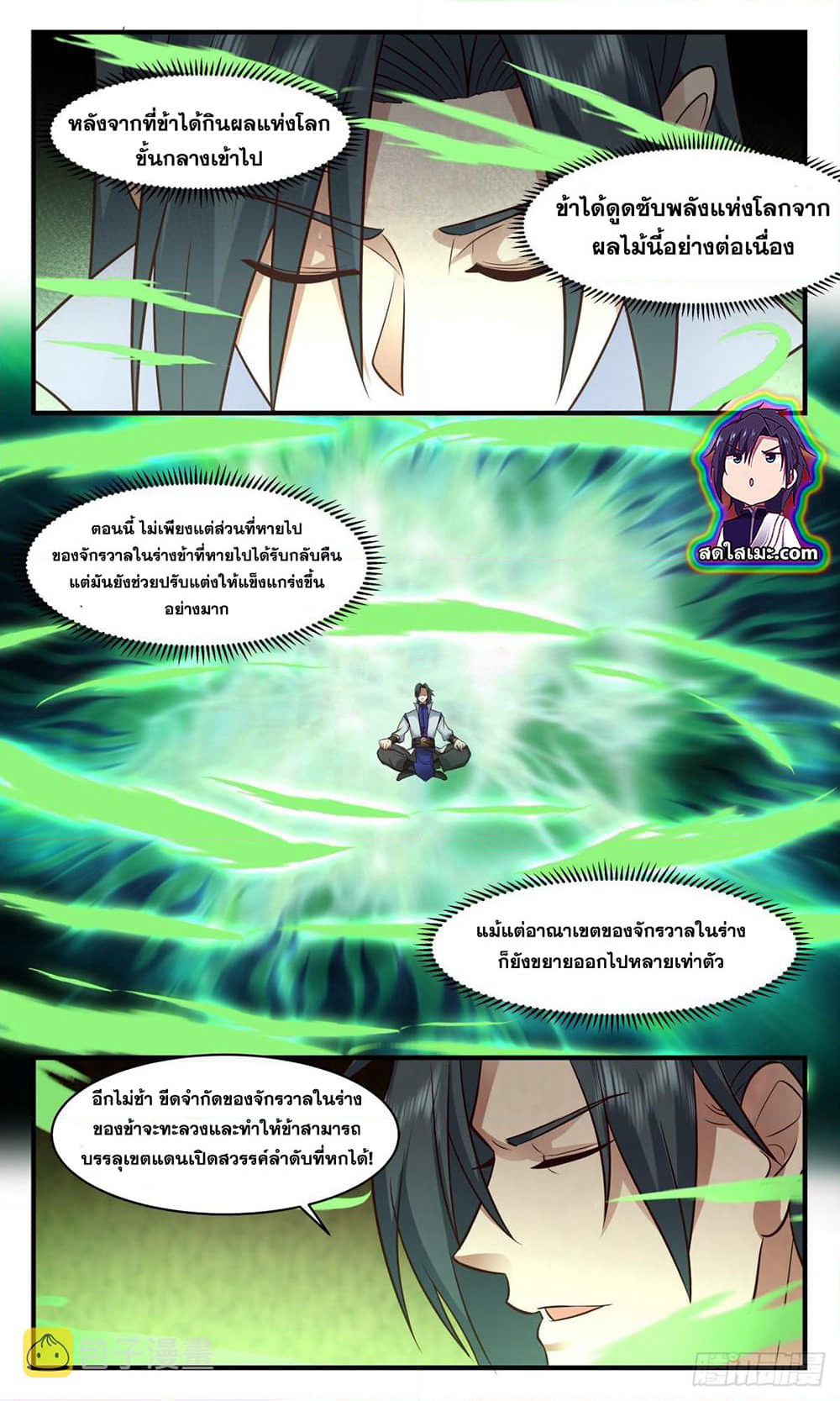 Martial Peak เทพยุทธ์เหนือโลก page 5