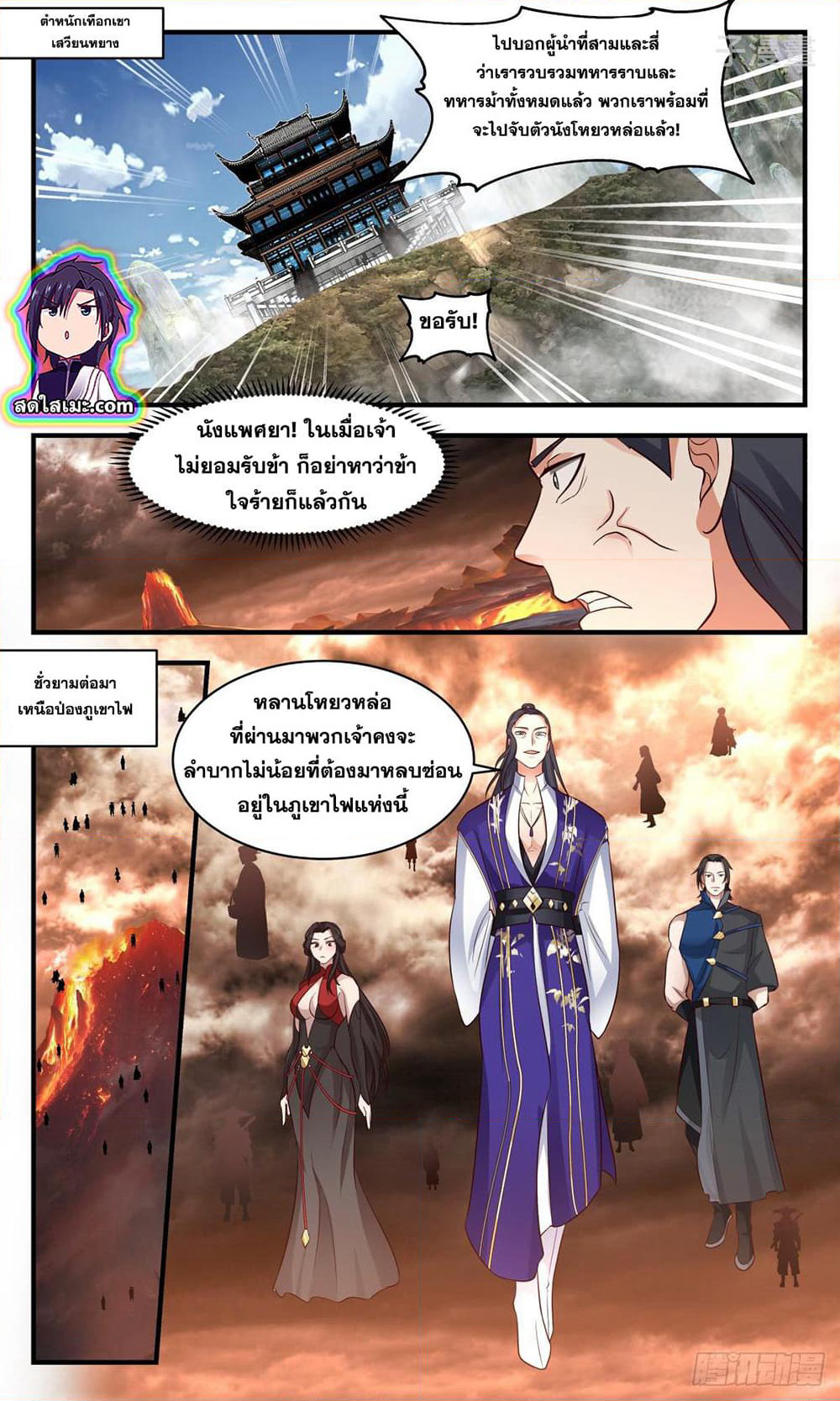 Martial Peak เทพยุทธ์เหนือโลก page 6