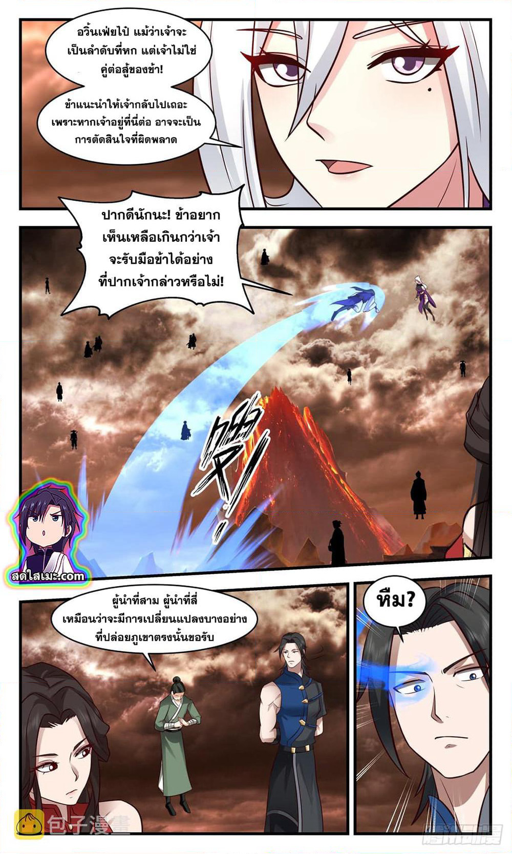 Martial Peak เทพยุทธ์เหนือโลก page 7