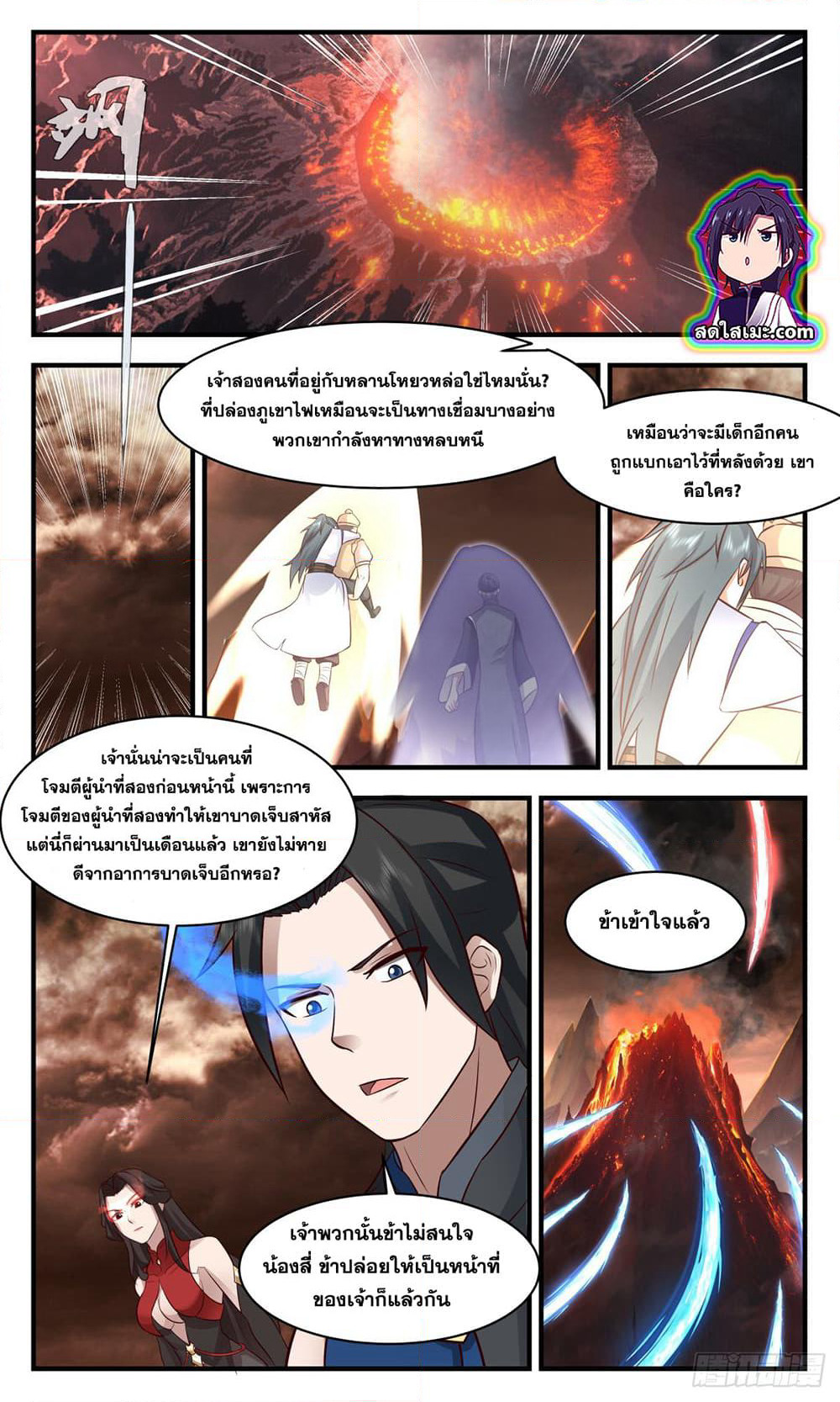 Martial Peak เทพยุทธ์เหนือโลก page 8