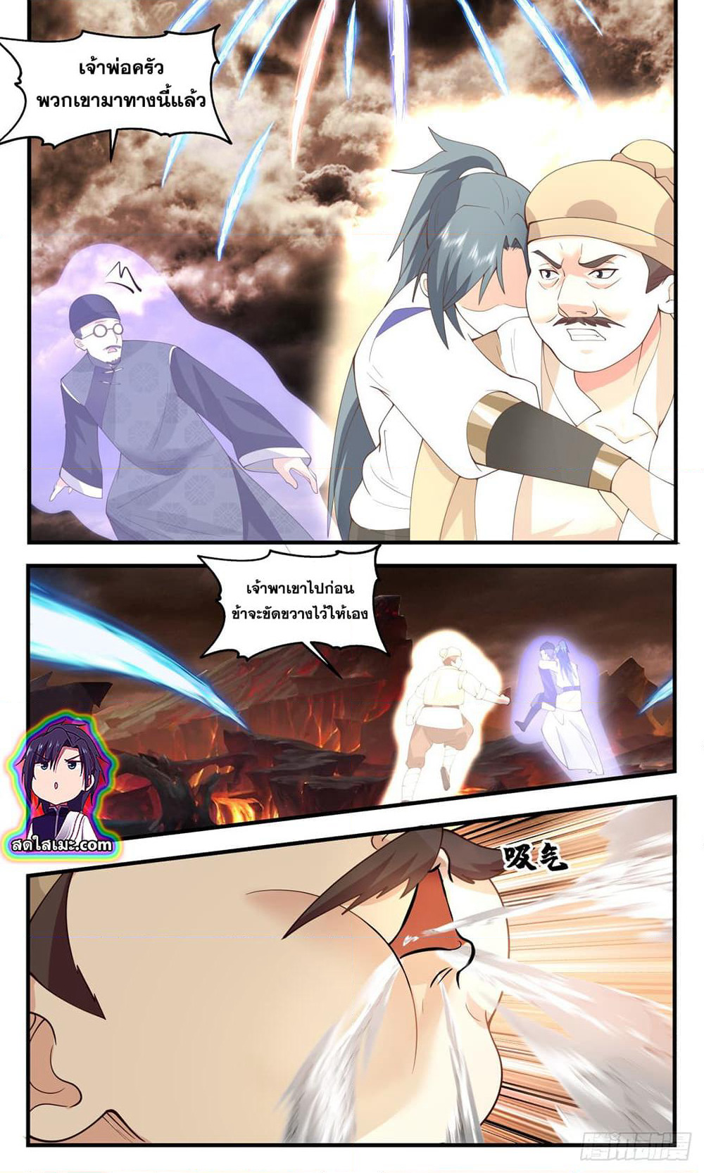 Martial Peak เทพยุทธ์เหนือโลก page 9