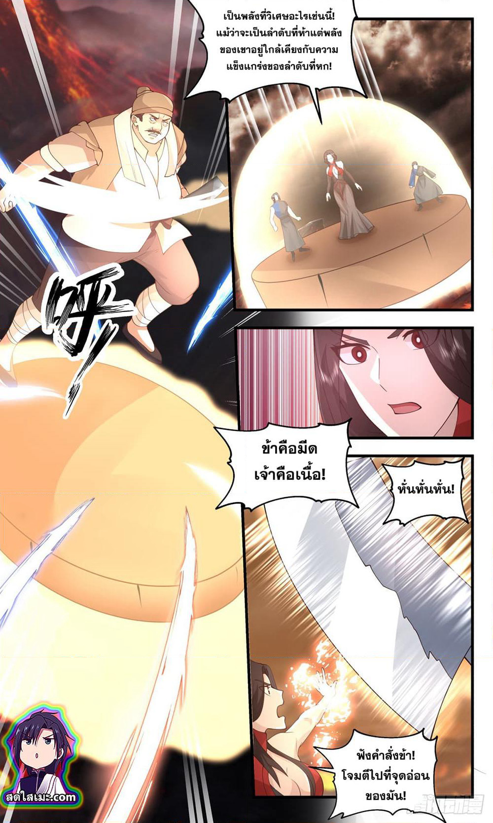 Martial Peak เทพยุทธ์เหนือโลก page 10