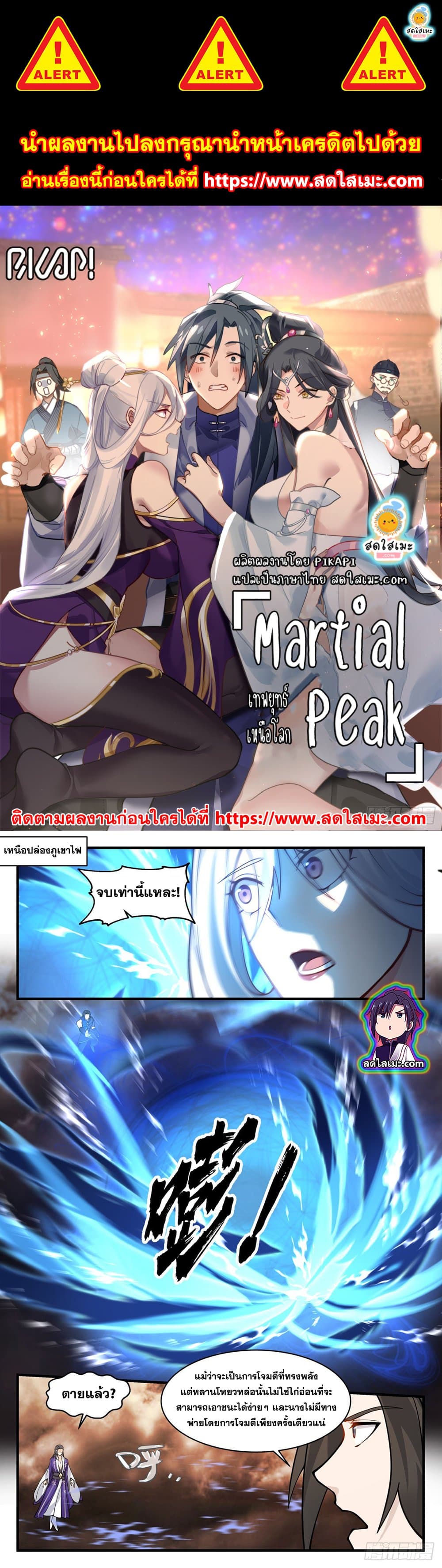 Martial Peak เทพยุทธ์เหนือโลก page 1