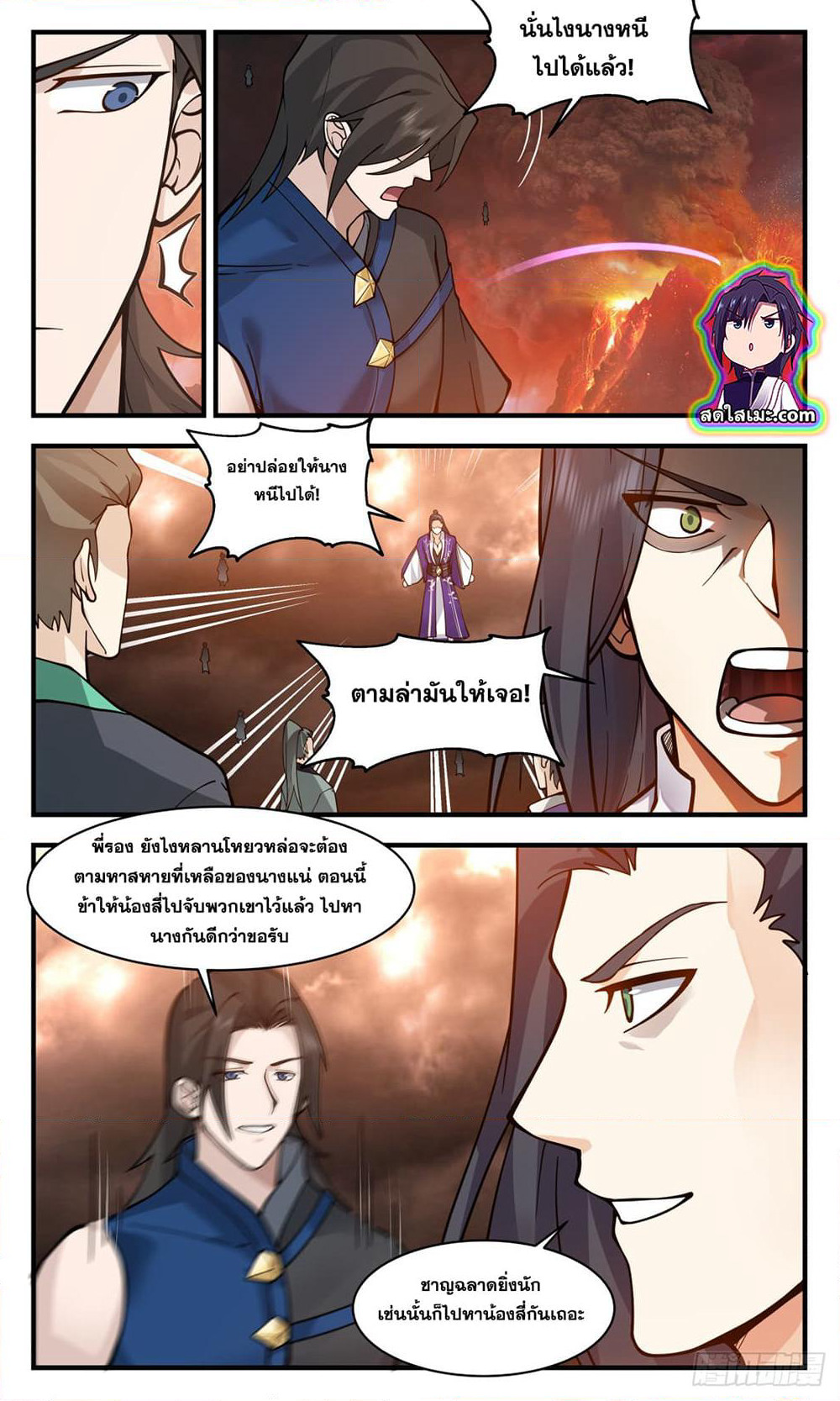 Martial Peak เทพยุทธ์เหนือโลก page 2