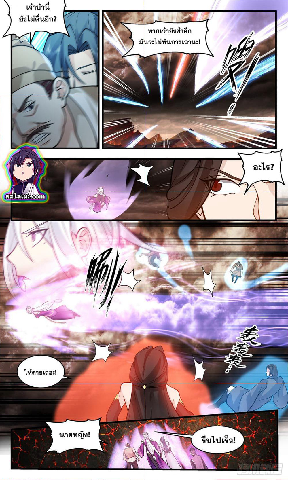 Martial Peak เทพยุทธ์เหนือโลก page 3