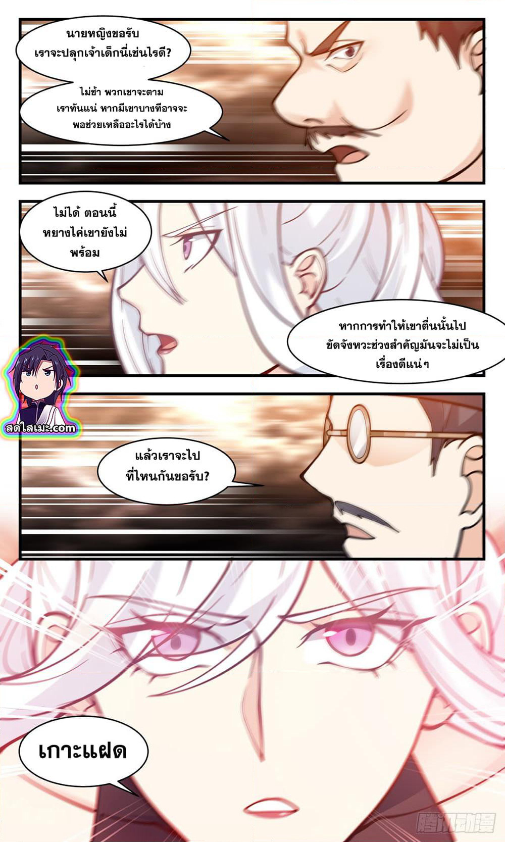 Martial Peak เทพยุทธ์เหนือโลก page 4