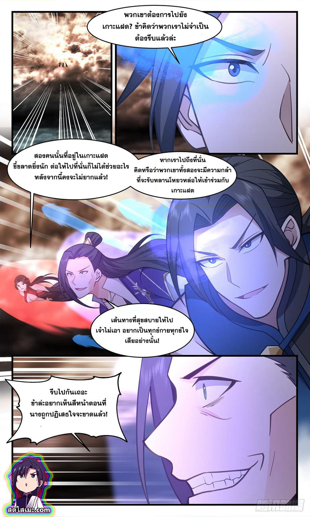 Martial Peak เทพยุทธ์เหนือโลก page 5