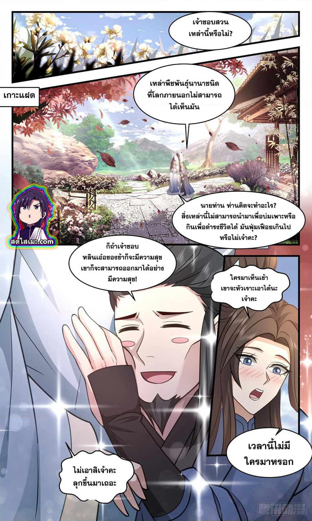 Martial Peak เทพยุทธ์เหนือโลก page 6