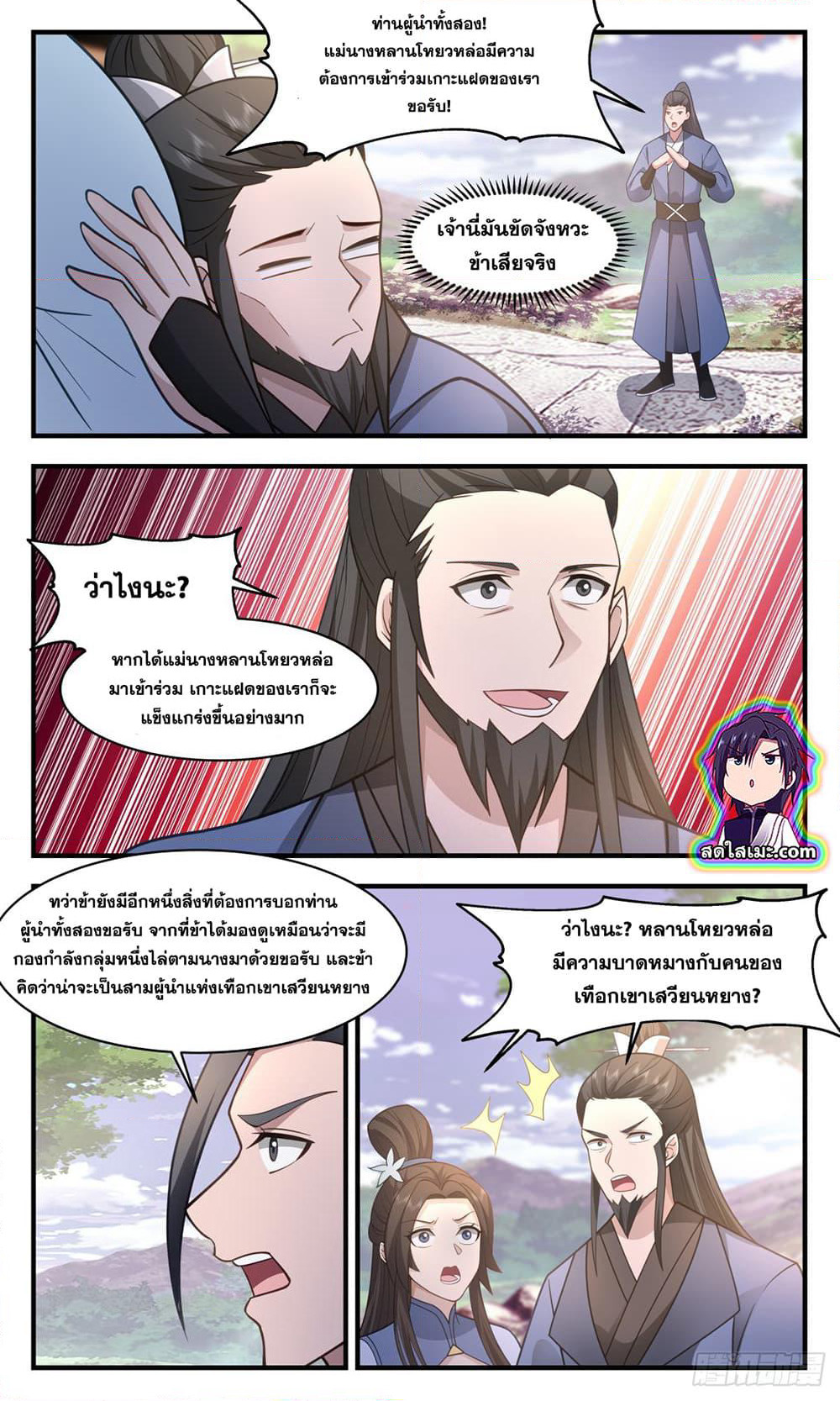 Martial Peak เทพยุทธ์เหนือโลก page 7