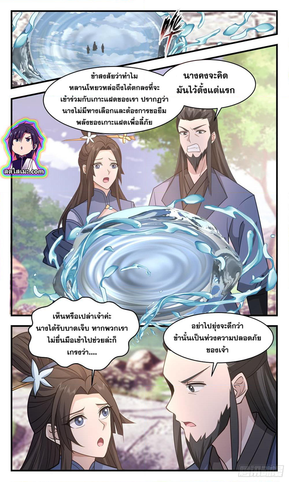 Martial Peak เทพยุทธ์เหนือโลก page 8