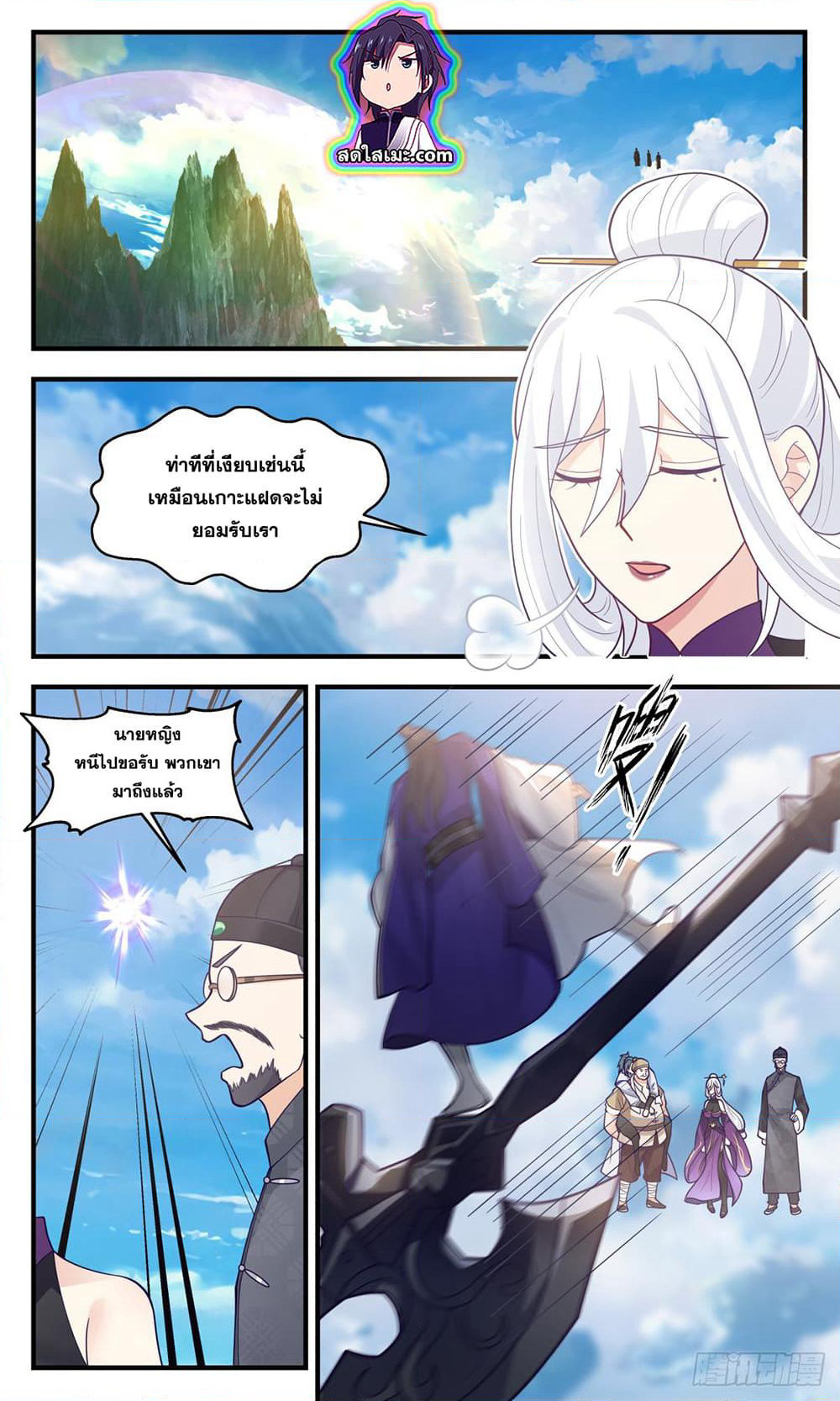 Martial Peak เทพยุทธ์เหนือโลก page 9