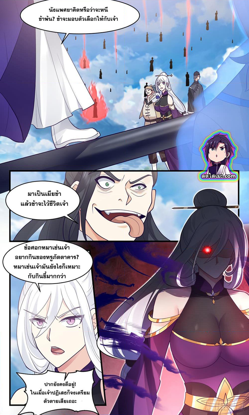 Martial Peak เทพยุทธ์เหนือโลก page 10