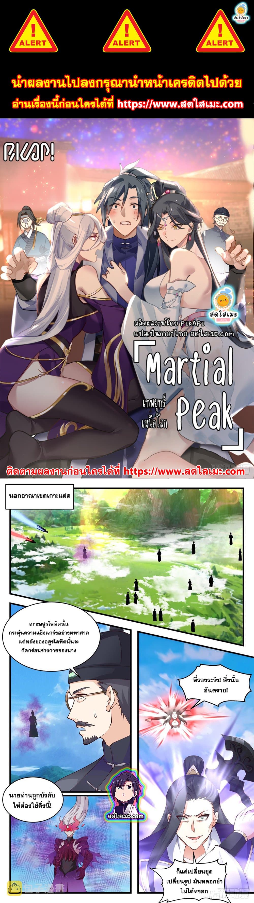 Martial Peak เทพยุทธ์เหนือโลก page 1