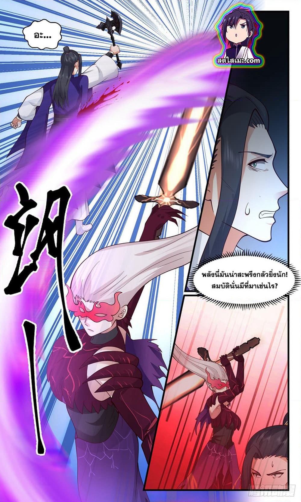 Martial Peak เทพยุทธ์เหนือโลก page 2