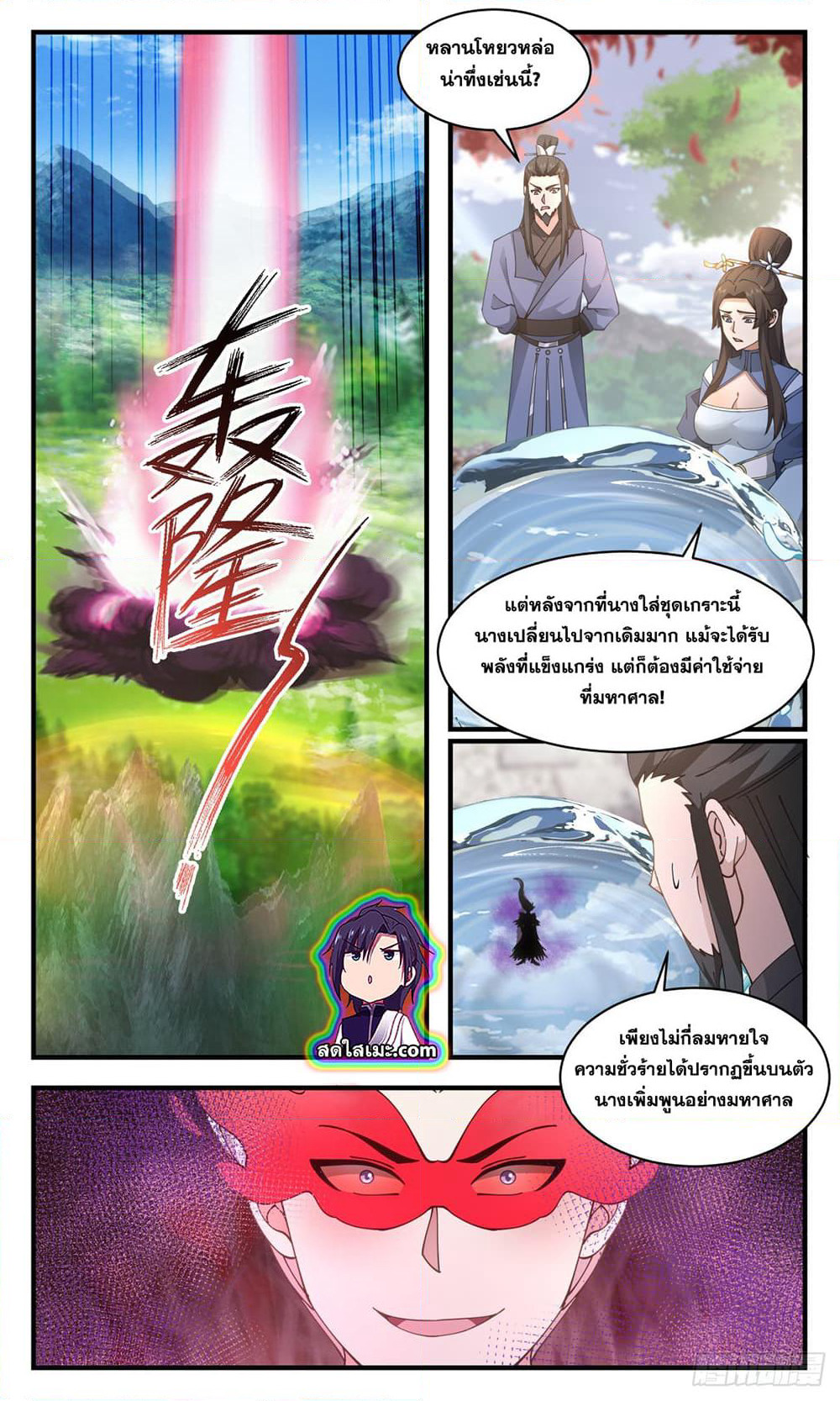 Martial Peak เทพยุทธ์เหนือโลก page 3