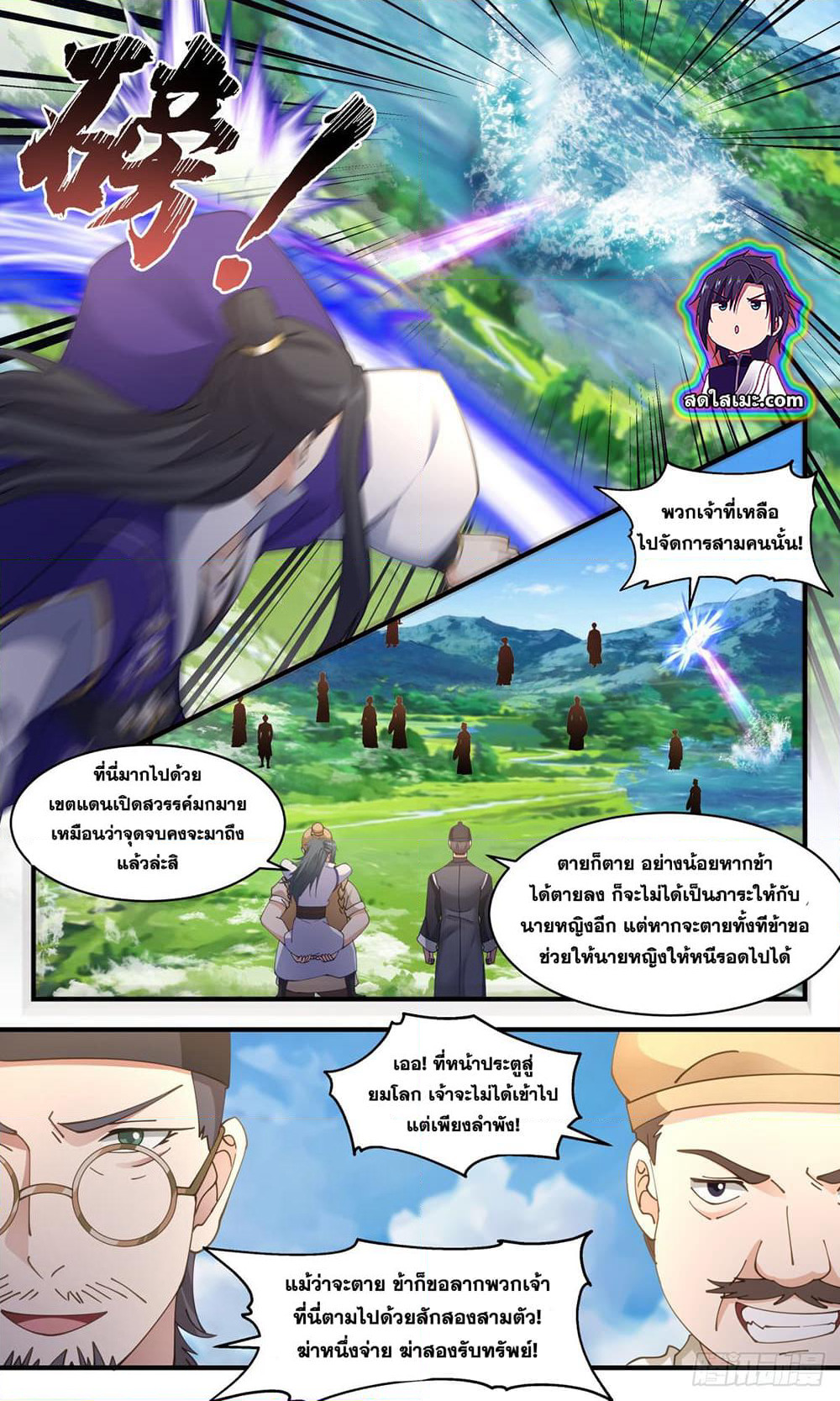 Martial Peak เทพยุทธ์เหนือโลก page 5