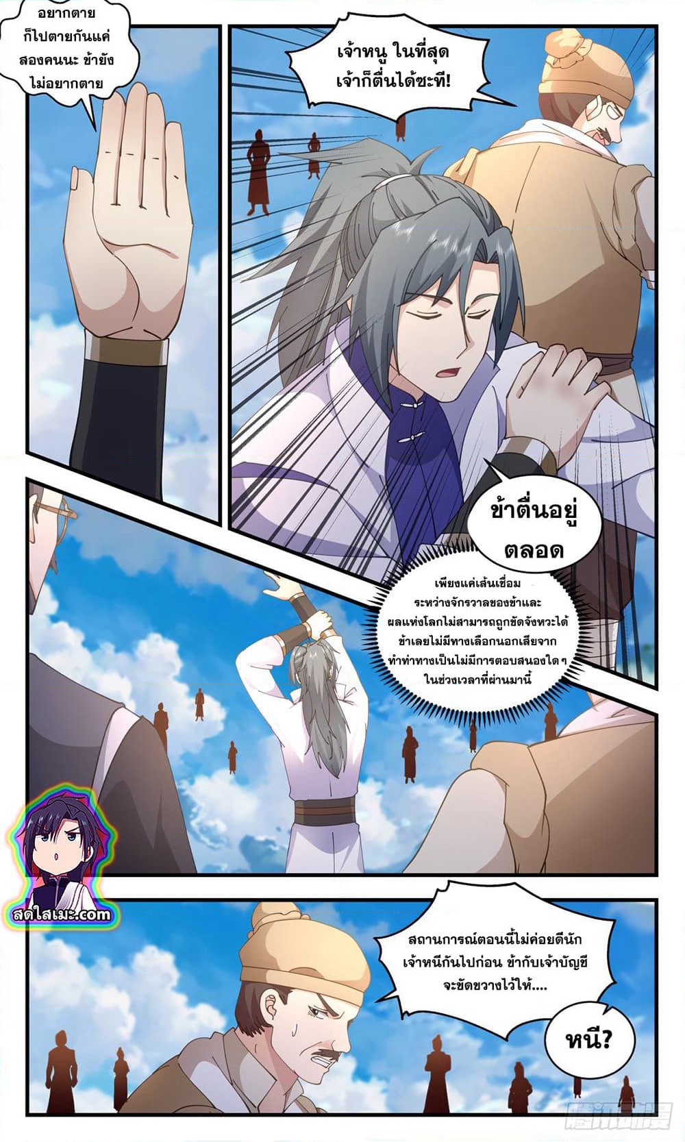 Martial Peak เทพยุทธ์เหนือโลก page 6