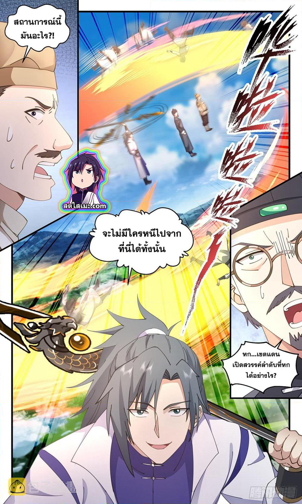 Martial Peak เทพยุทธ์เหนือโลก page 7