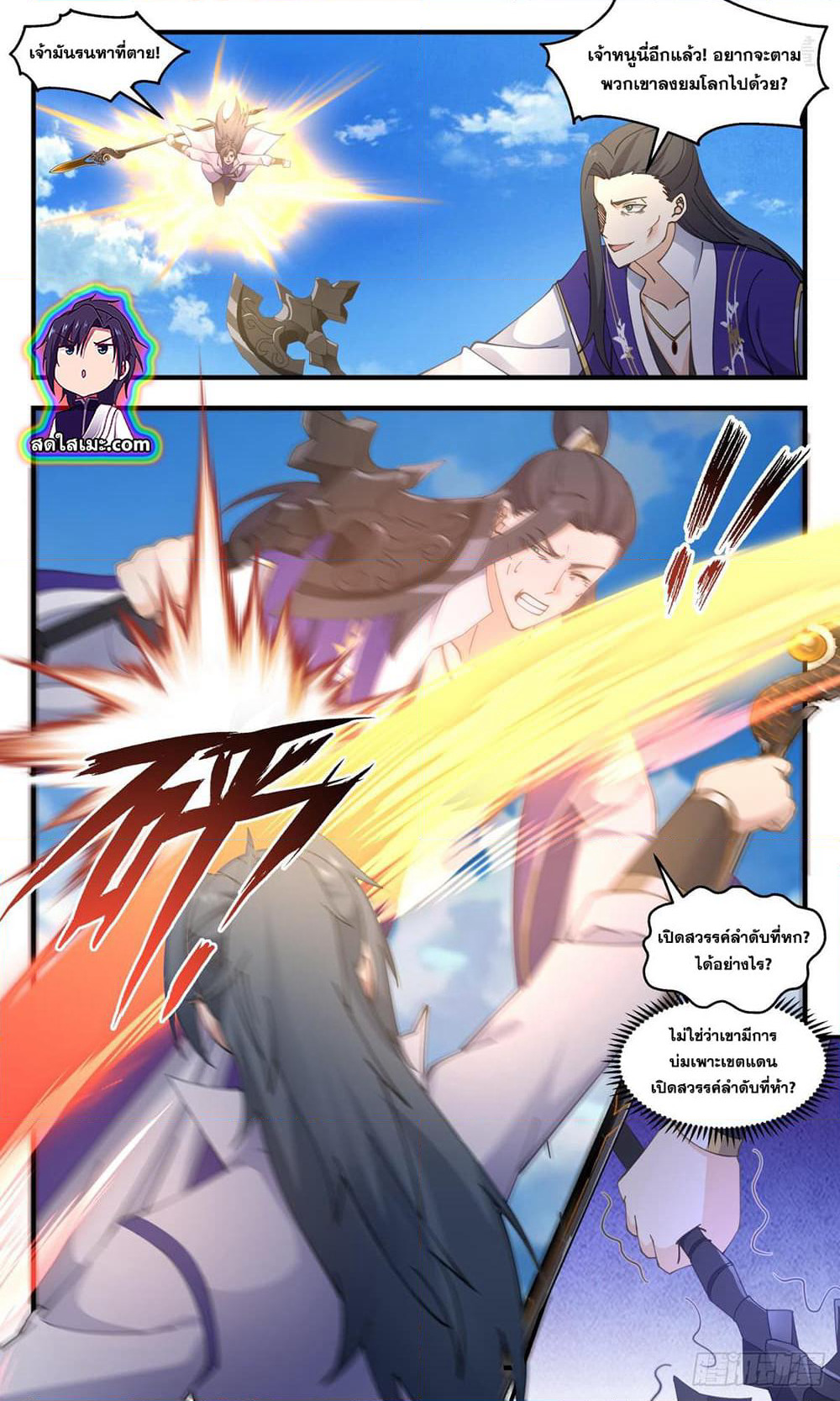 Martial Peak เทพยุทธ์เหนือโลก page 8