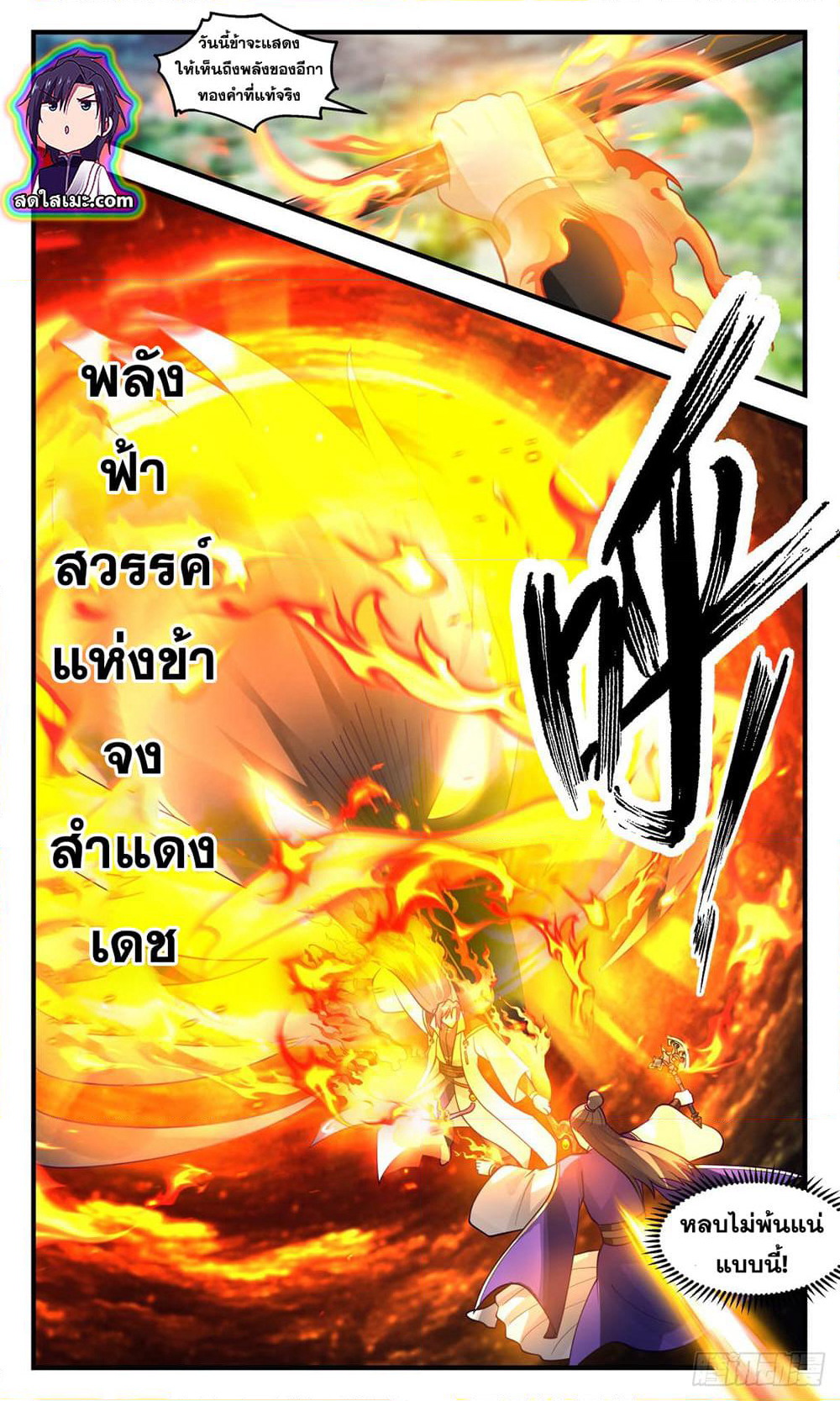 Martial Peak เทพยุทธ์เหนือโลก page 9