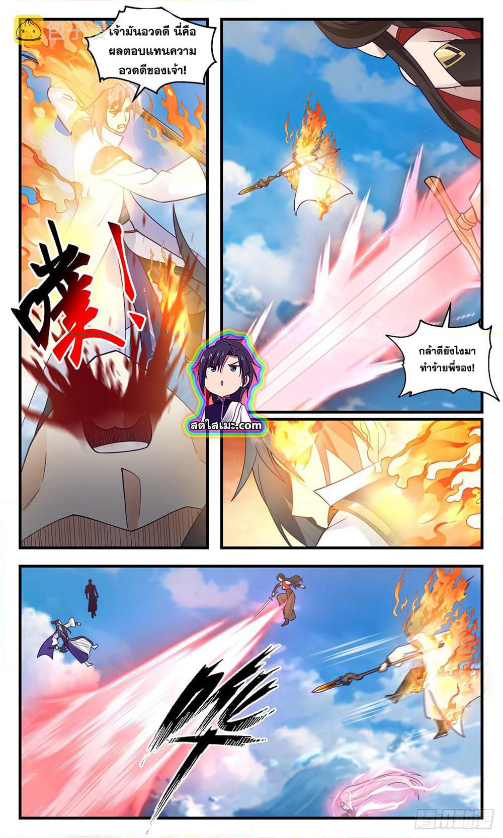 Martial Peak เทพยุทธ์เหนือโลก page 10