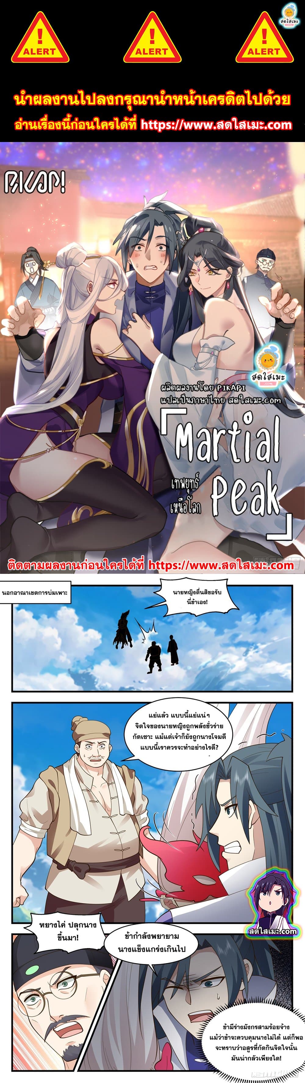 Martial Peak เทพยุทธ์เหนือโลก page 1