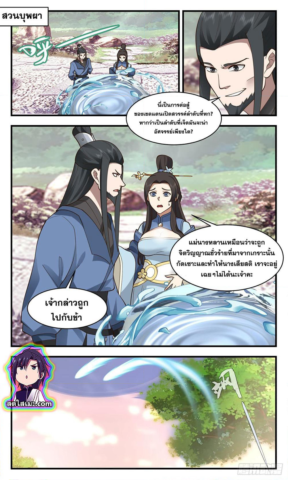 Martial Peak เทพยุทธ์เหนือโลก page 2