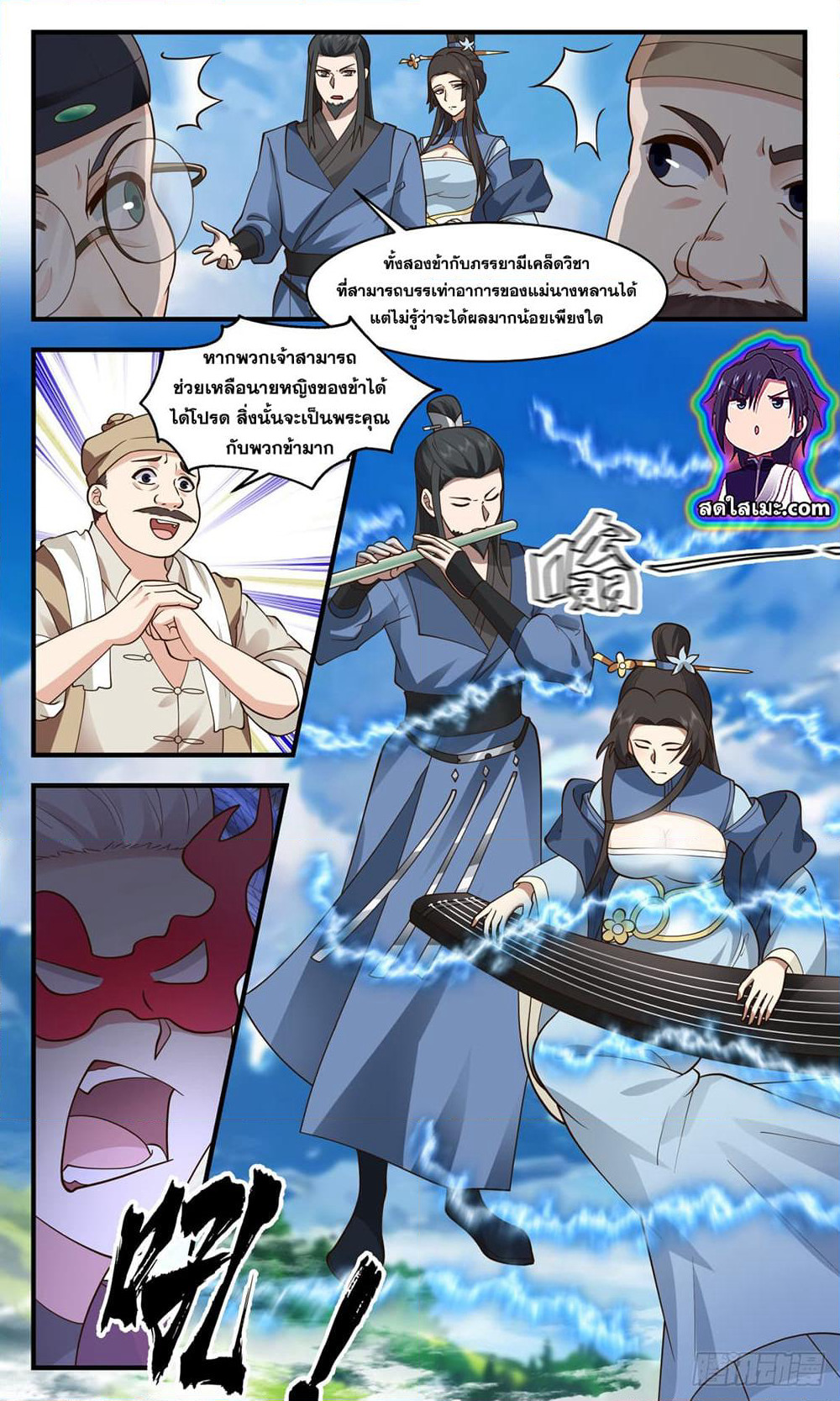 Martial Peak เทพยุทธ์เหนือโลก page 3