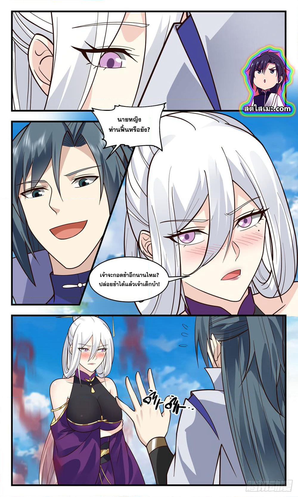 Martial Peak เทพยุทธ์เหนือโลก page 5