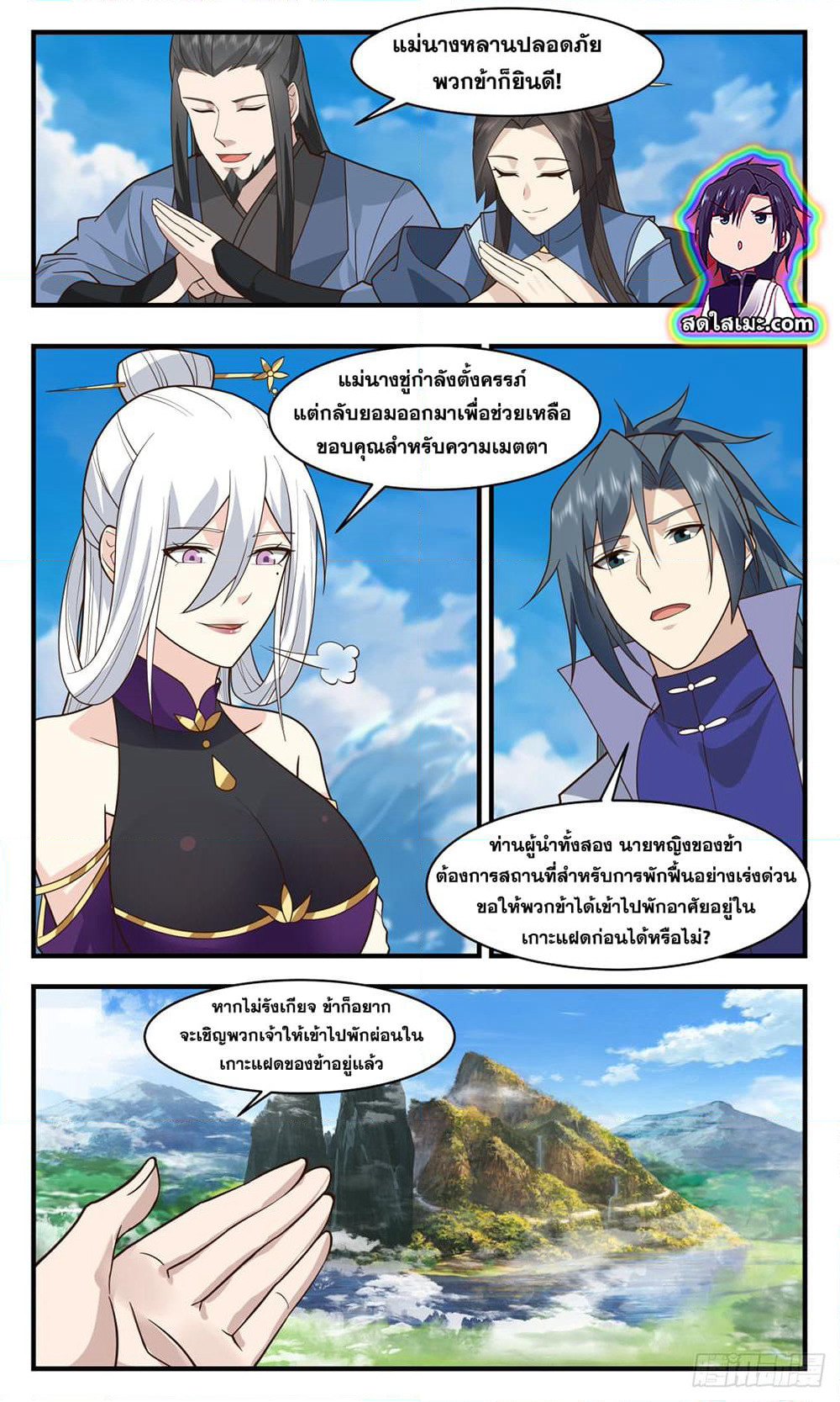 Martial Peak เทพยุทธ์เหนือโลก page 6