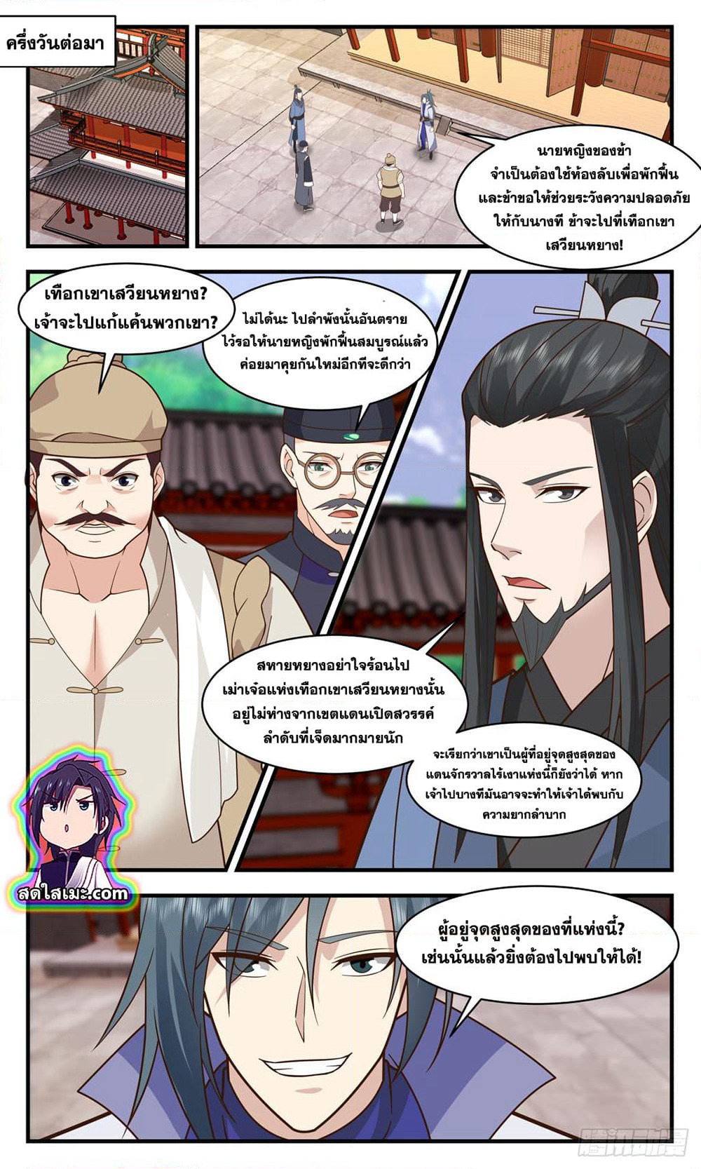 Martial Peak เทพยุทธ์เหนือโลก page 7