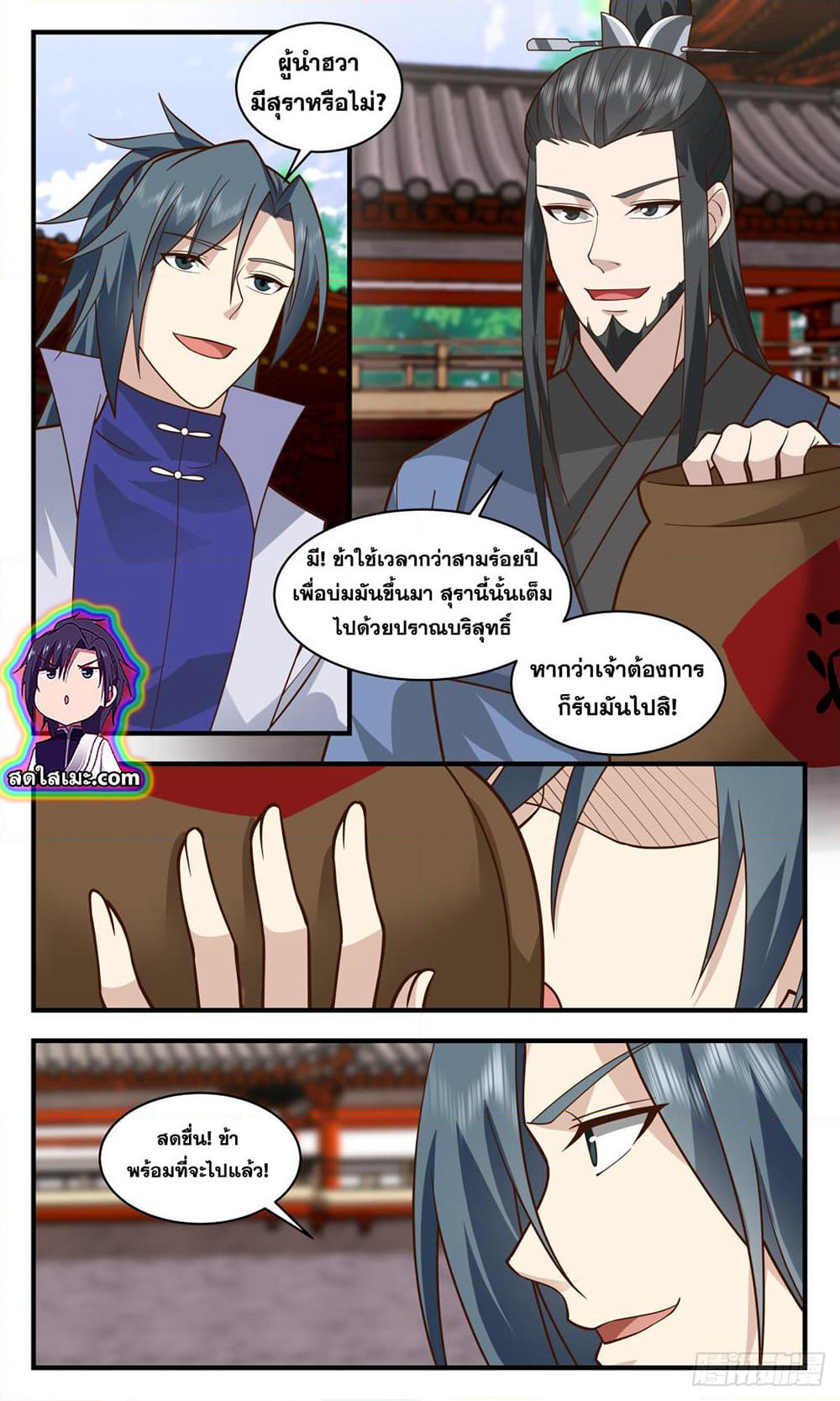 Martial Peak เทพยุทธ์เหนือโลก page 8