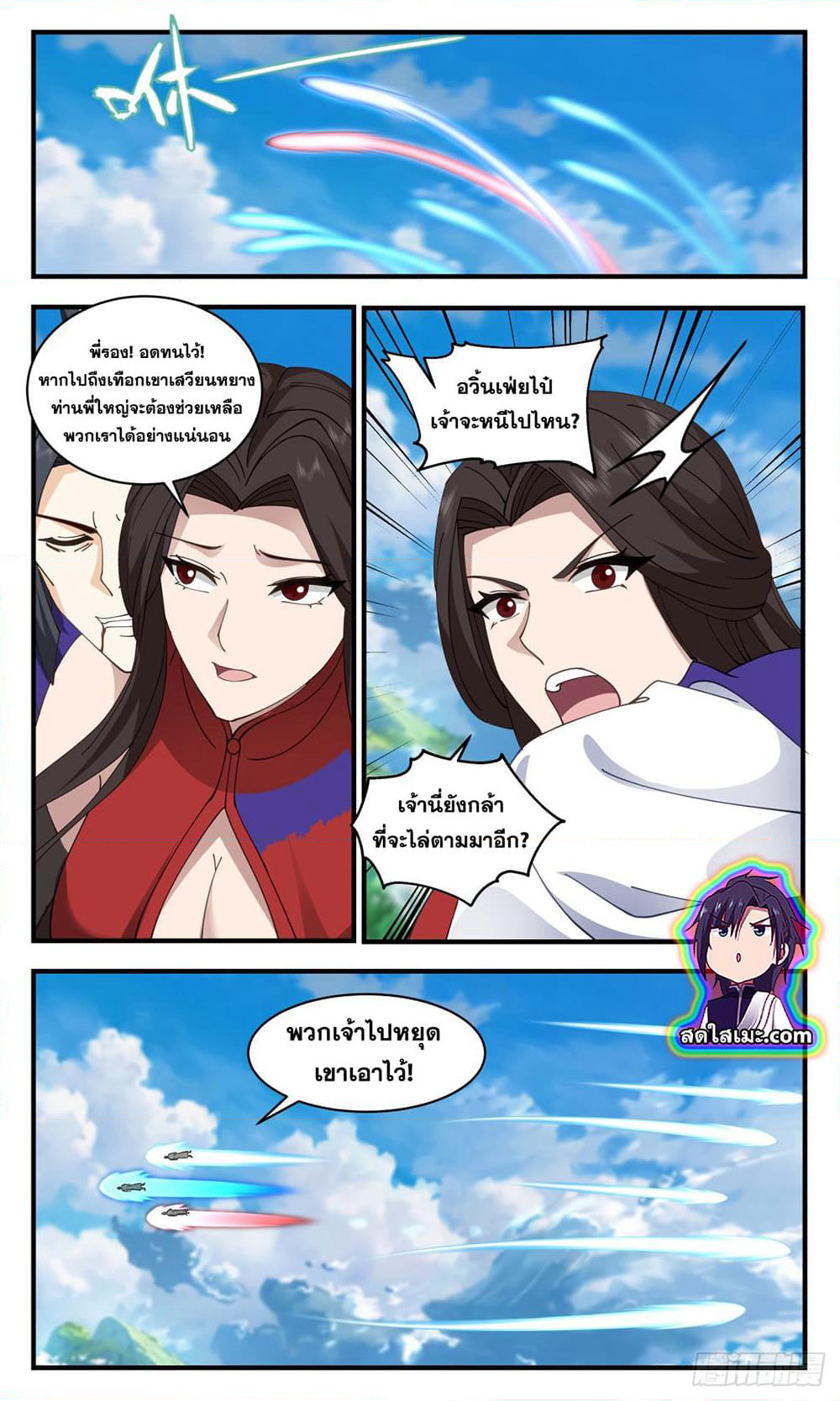 Martial Peak เทพยุทธ์เหนือโลก page 9
