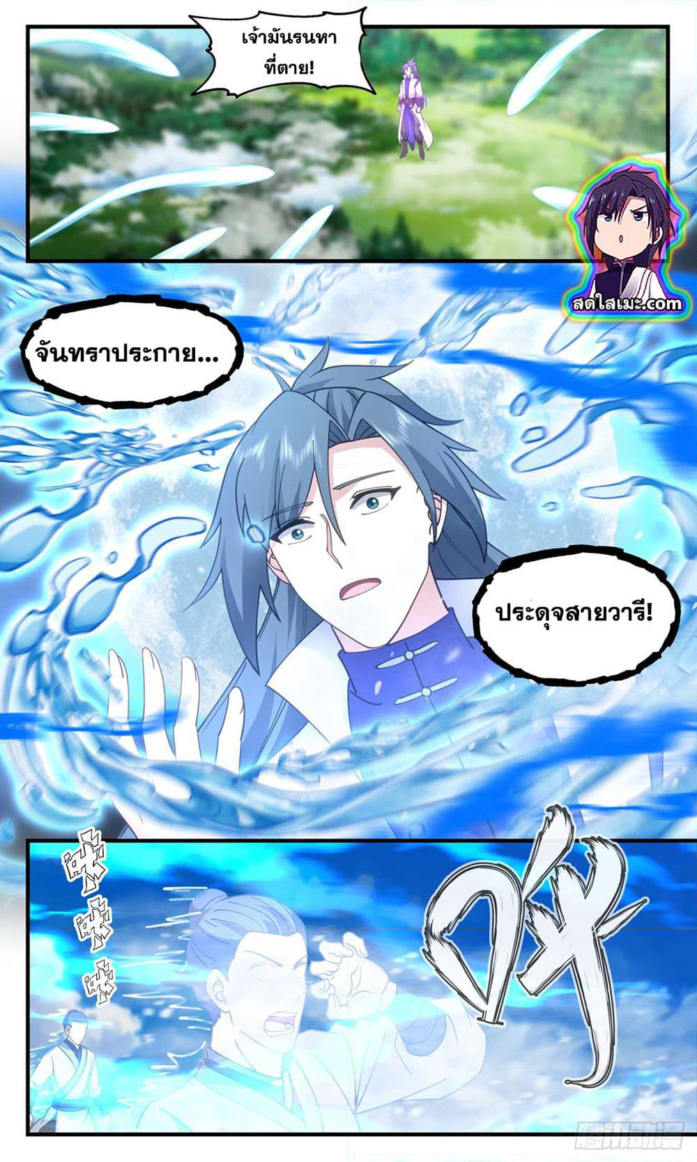 Martial Peak เทพยุทธ์เหนือโลก page 10