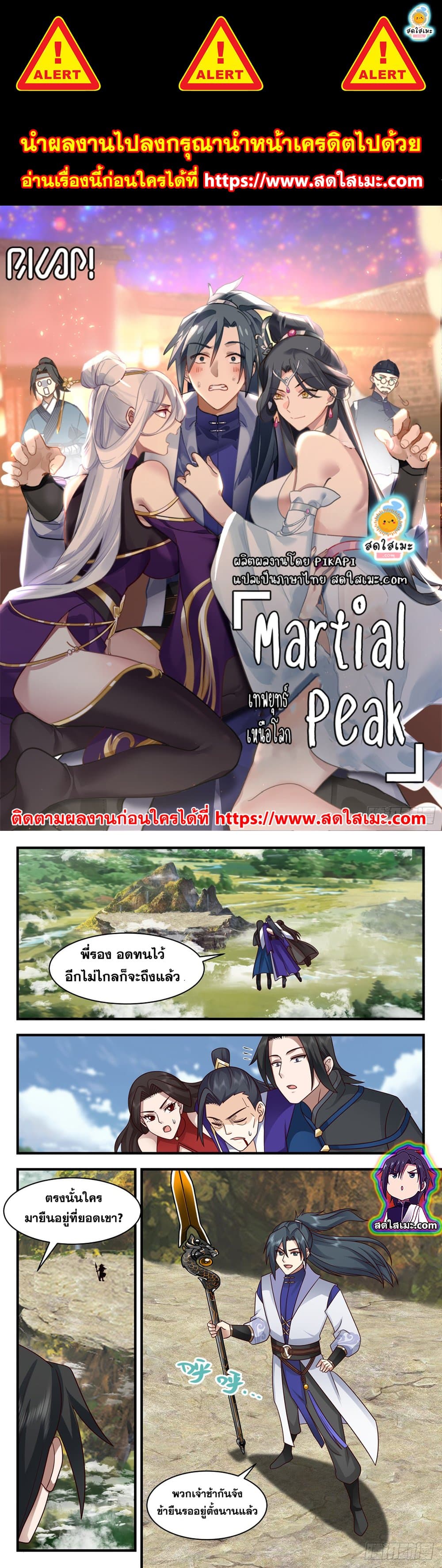 Martial Peak เทพยุทธ์เหนือโลก page 1