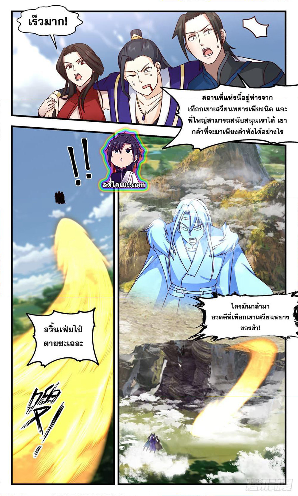 Martial Peak เทพยุทธ์เหนือโลก page 2