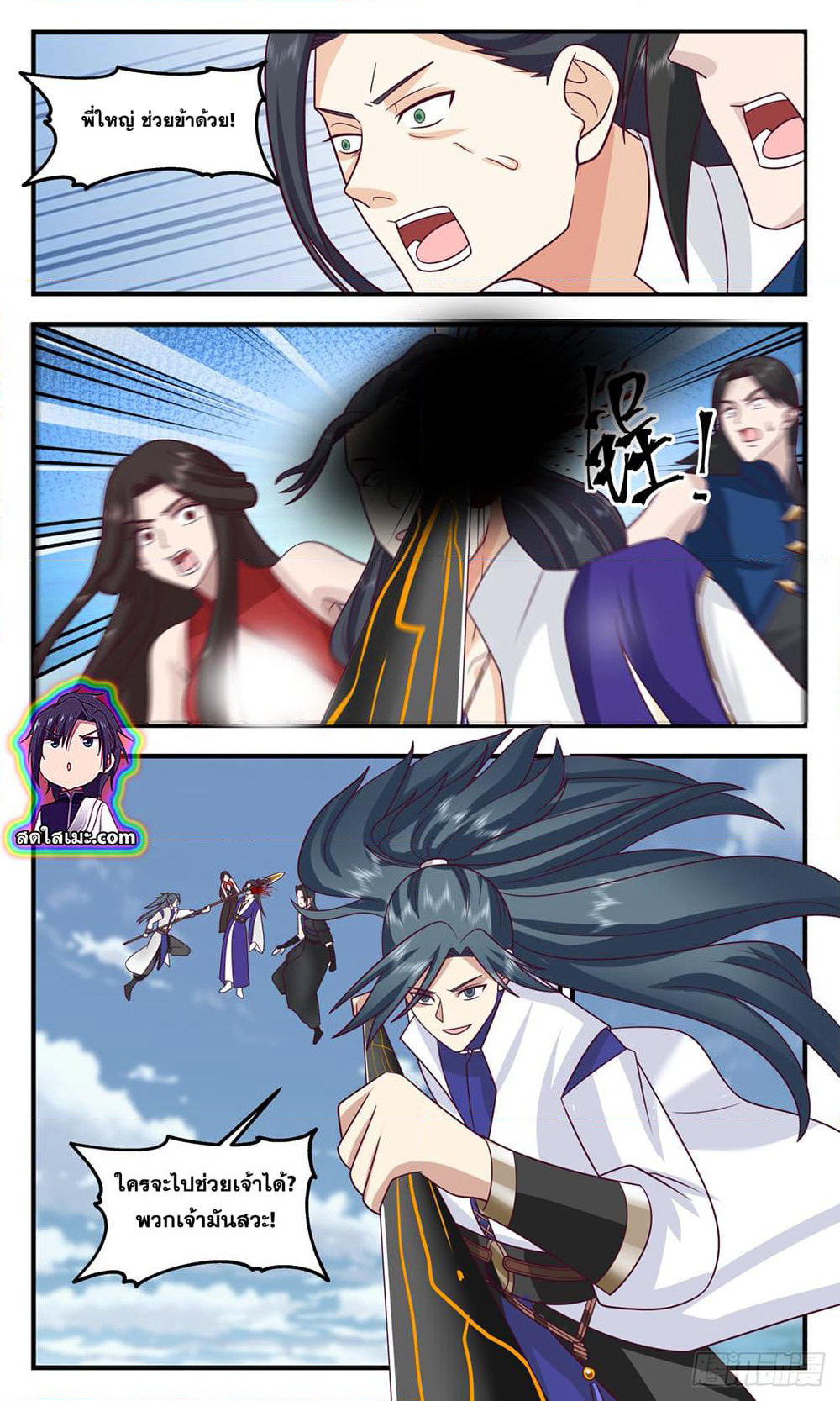 Martial Peak เทพยุทธ์เหนือโลก page 3