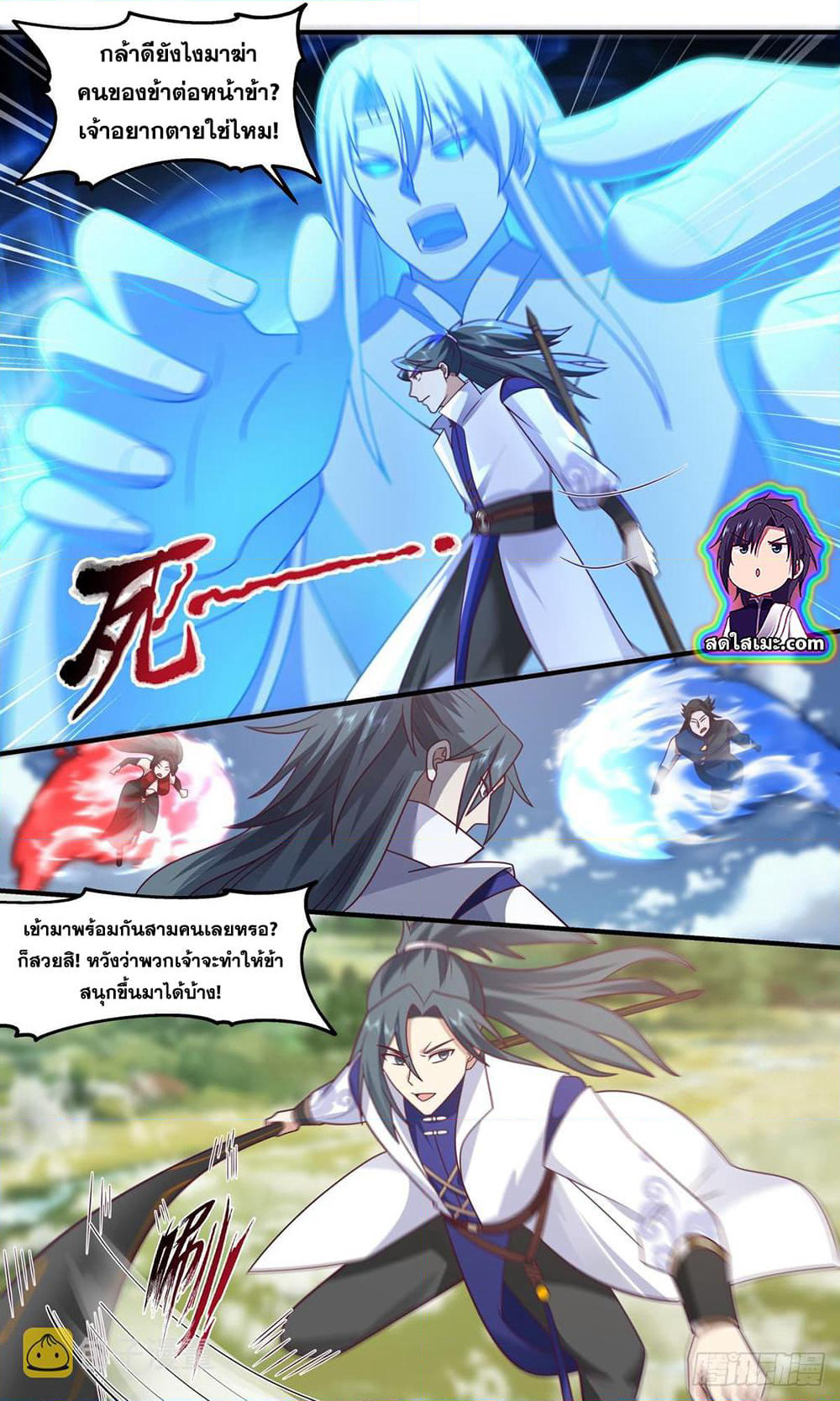 Martial Peak เทพยุทธ์เหนือโลก page 4