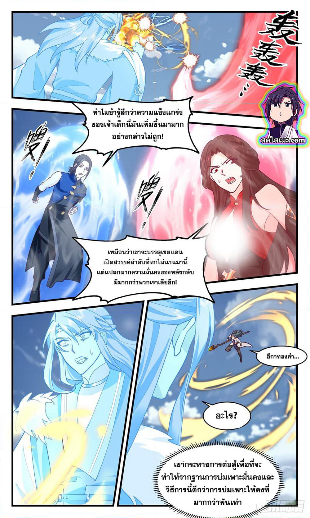 Martial Peak เทพยุทธ์เหนือโลก page 5