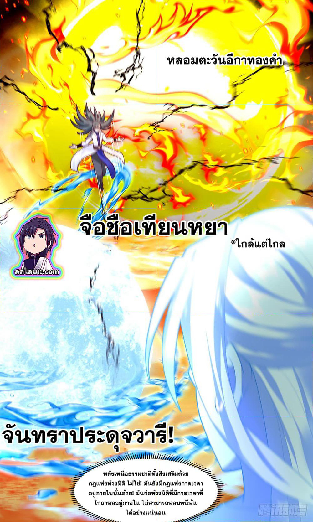 Martial Peak เทพยุทธ์เหนือโลก page 6