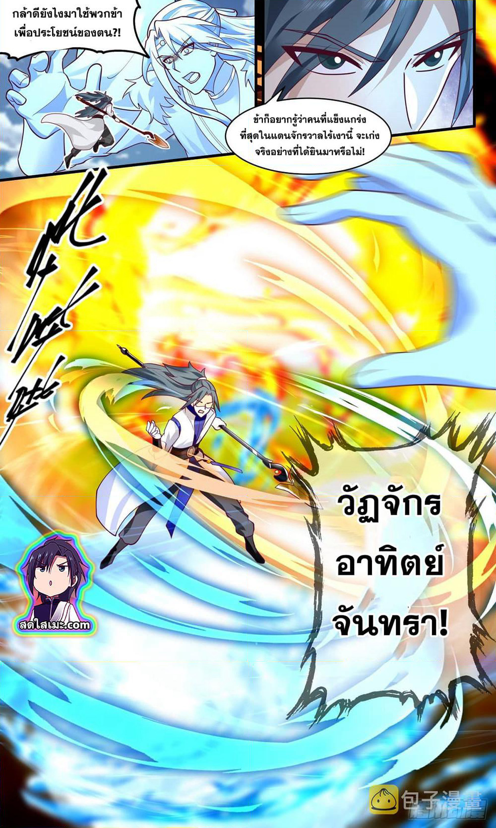 Martial Peak เทพยุทธ์เหนือโลก page 7