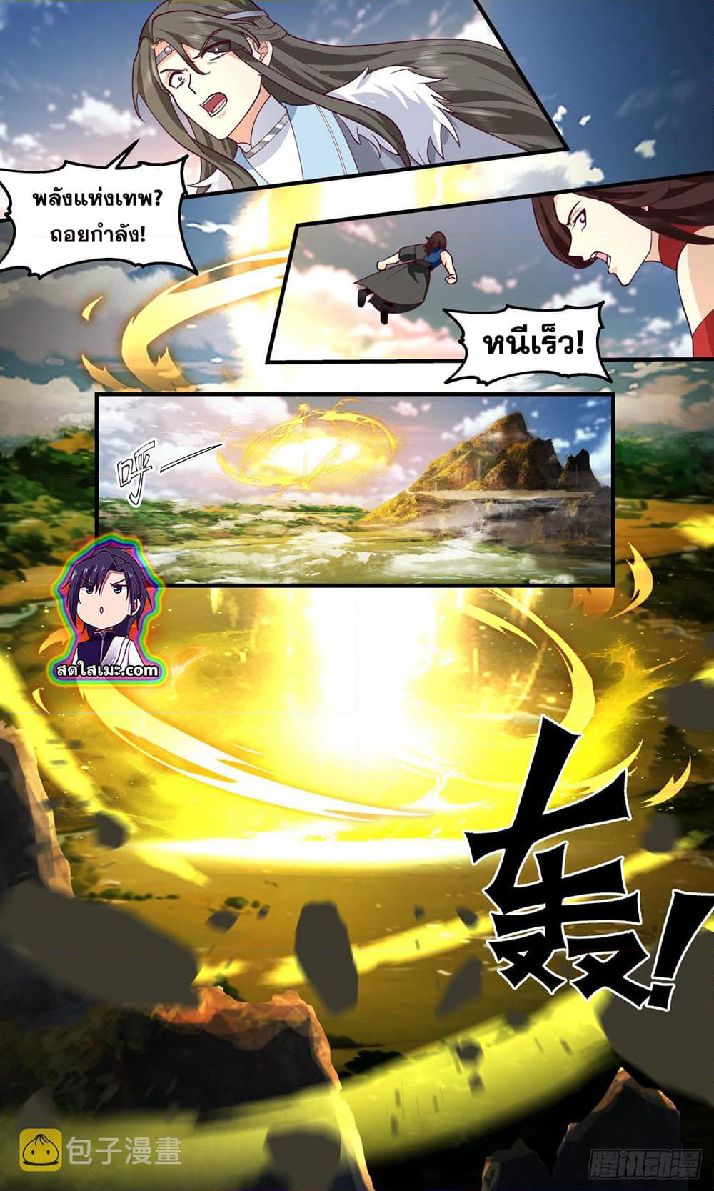 Martial Peak เทพยุทธ์เหนือโลก page 8