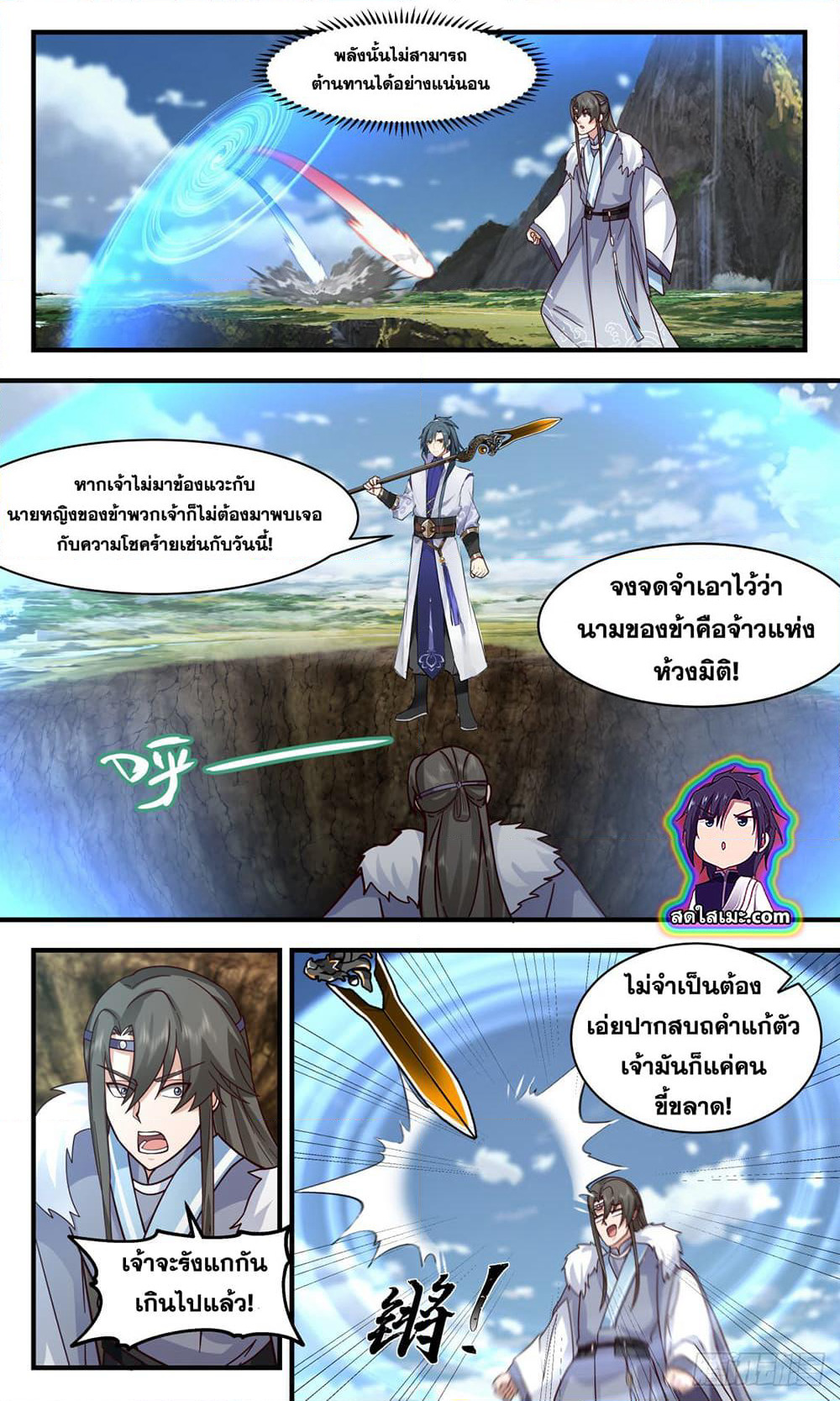Martial Peak เทพยุทธ์เหนือโลก page 9
